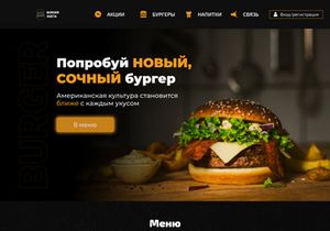 Burger Sueta Website | Figma