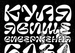 Pilowlava Cyrillic — OFL Free Typeface