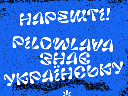 Pilowlava Cyrillic — OFL Free Typeface