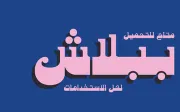 Shareb - Free Arabic Typeface