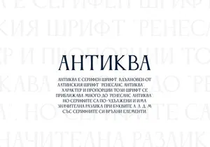 Anticva Free Cyrillic Font