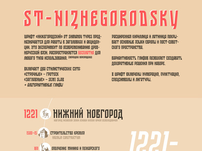 ST-NIZHEGORODSKY - Free Font