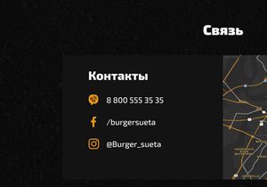Burger Sueta Website | Figma