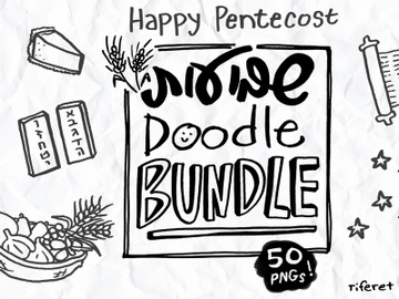 Free Shavuot (Pentecost) Doodle Bundle preview picture