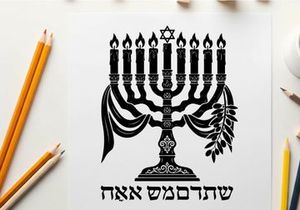Hanukkah menorah silhouette with hebrew text and star of david