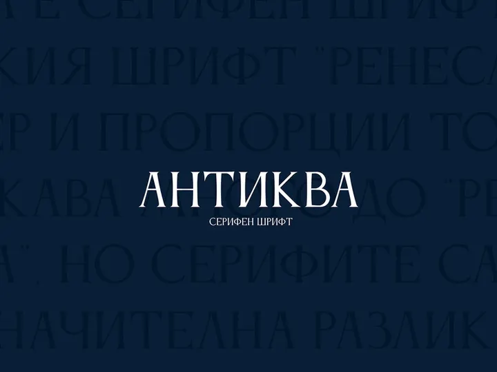 Anticva Free Cyrillic Font