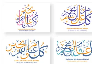20 Ramadan Kareem Calligraphy Illustration