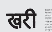 Devanagari Typeface