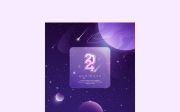 2024 New Year Space Social Media Post Template