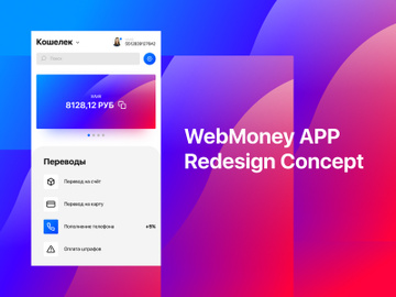 WebMoney App Redesign Concept preview picture