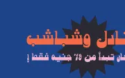 Shareb - Free Arabic Typeface