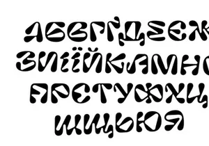Pilowlava Cyrillic — OFL Free Typeface