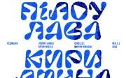 Pilowlava Cyrillic — OFL Free Typeface