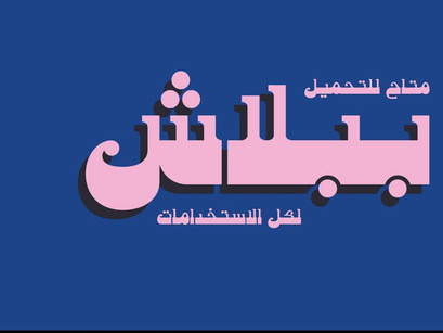 Shareb - Free Arabic Typeface