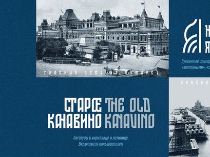 ST-NIZHEGORODSKY - Free Font