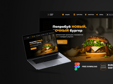 Burger Sueta Website | Figma preview picture