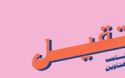 Shareb - Free Arabic Typeface