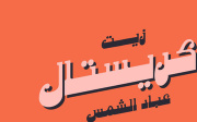 Shareb - Free Arabic Typeface