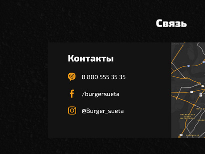 Burger Sueta Website | Figma